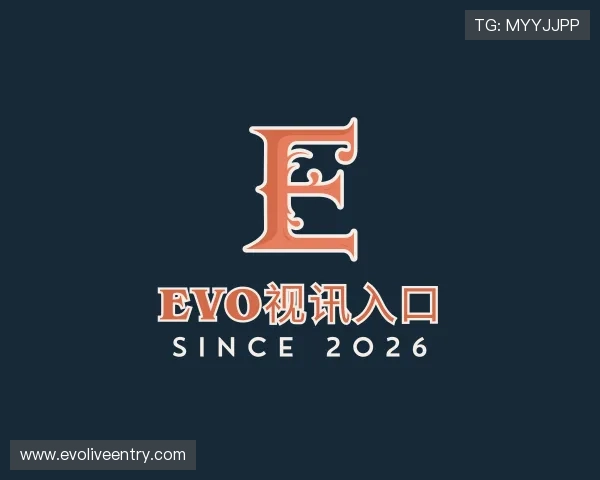 介绍EVO视讯入口